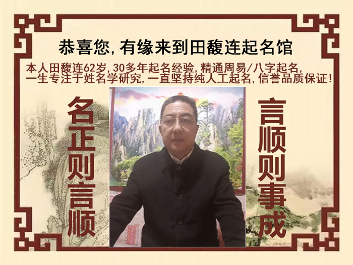端州尚名轩田馥连起名