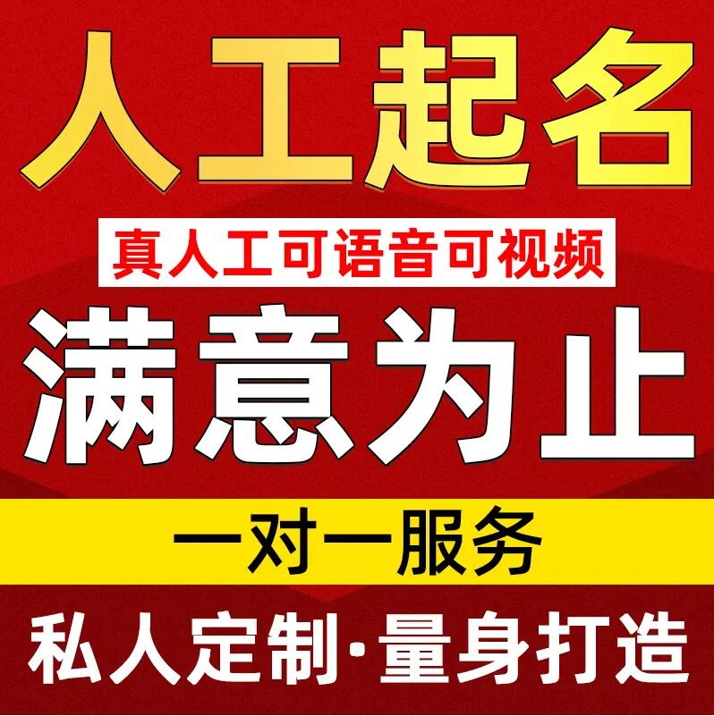  端州取名/改名 找田老师