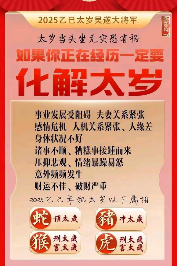  端州怎么化太岁-化太岁找田大师- 一对一人工解答